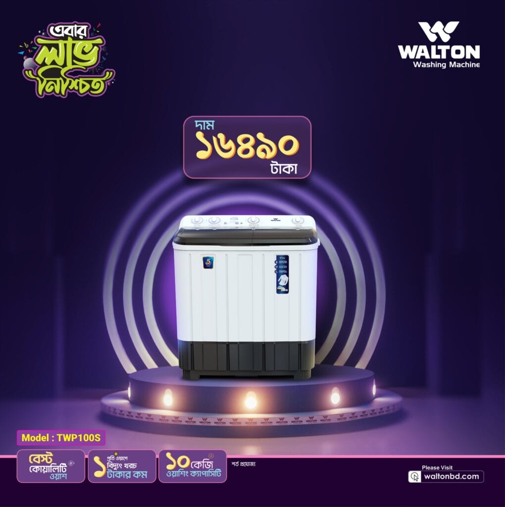 Walton Washing Machine for Just BDT 16,490