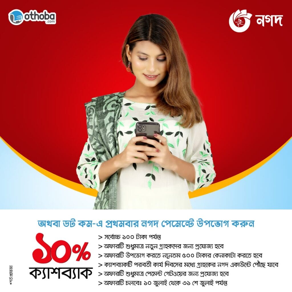 Othoba Offers 10% Cashback on Nagad Payment (July 2023)