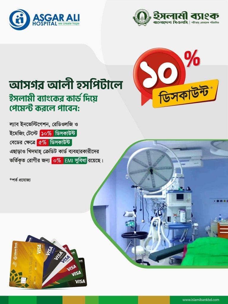 Islamic Bank offers 10% discount at Asgar Ali Hospital (January 2024)